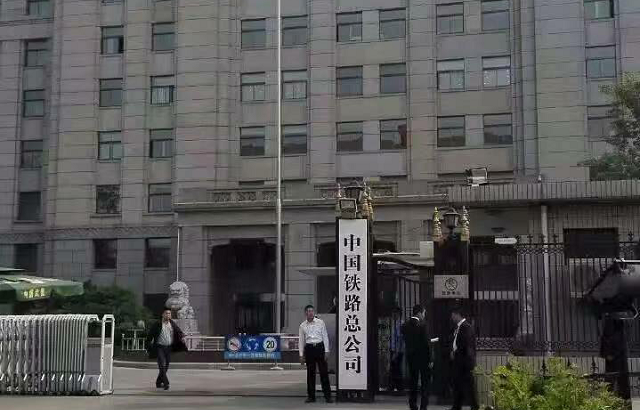 中国铁道部信息中心