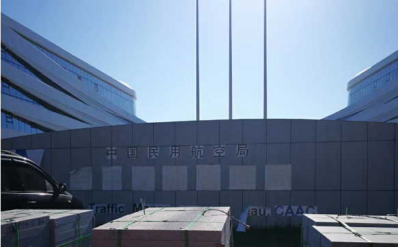 中国民用航空局